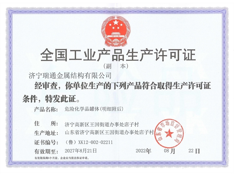 全國工業(yè)產品生產許可證